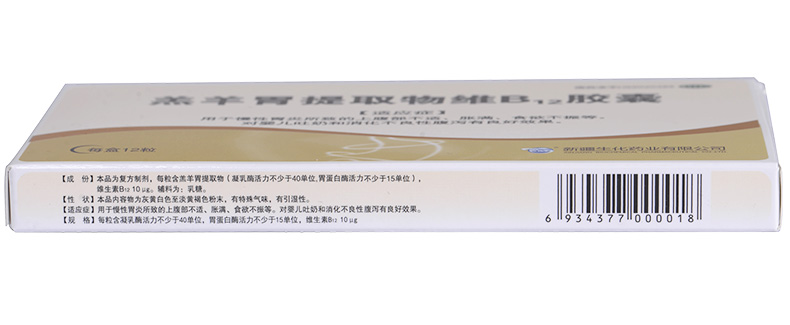 羔羊胃提取物维B12胶囊(BMI )包装主图