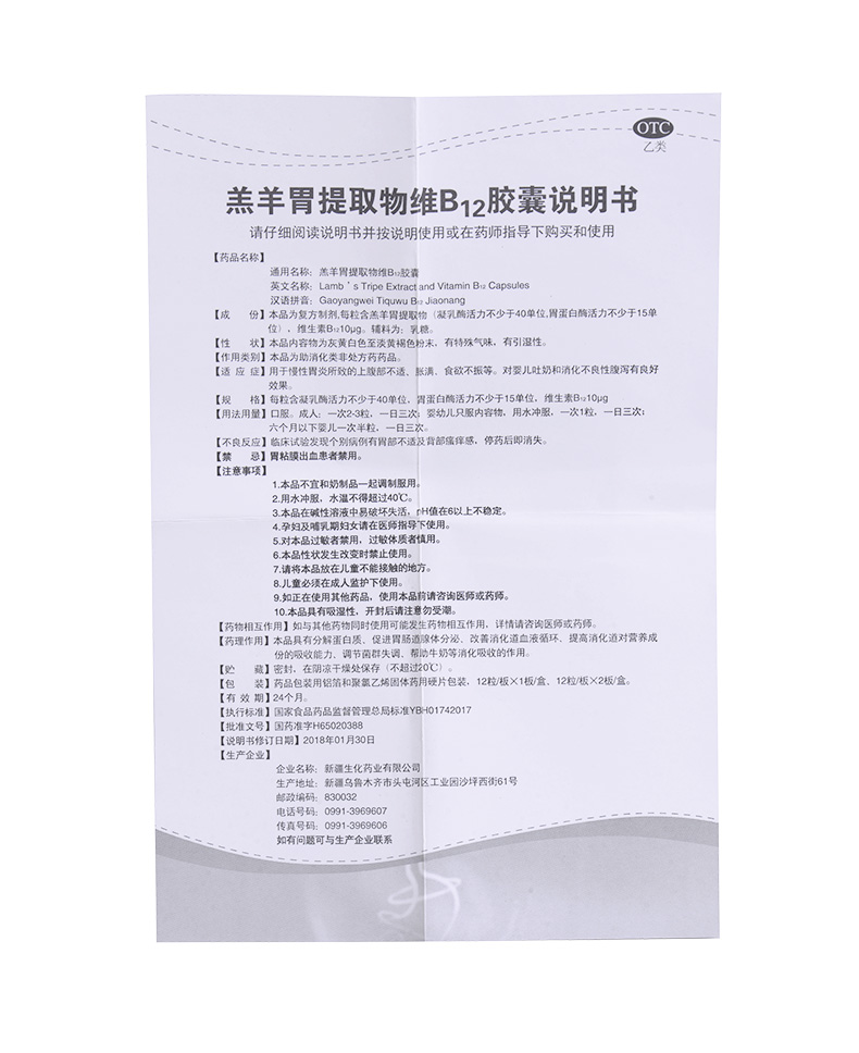 羔羊胃提取物维B12胶囊(BMI )包装主图