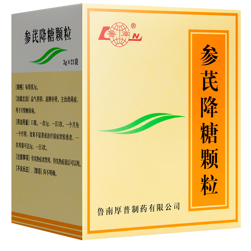 参芪降糖颗粒(鲁南)包装主图