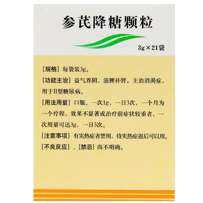参芪降糖颗粒(鲁南)包装主图
