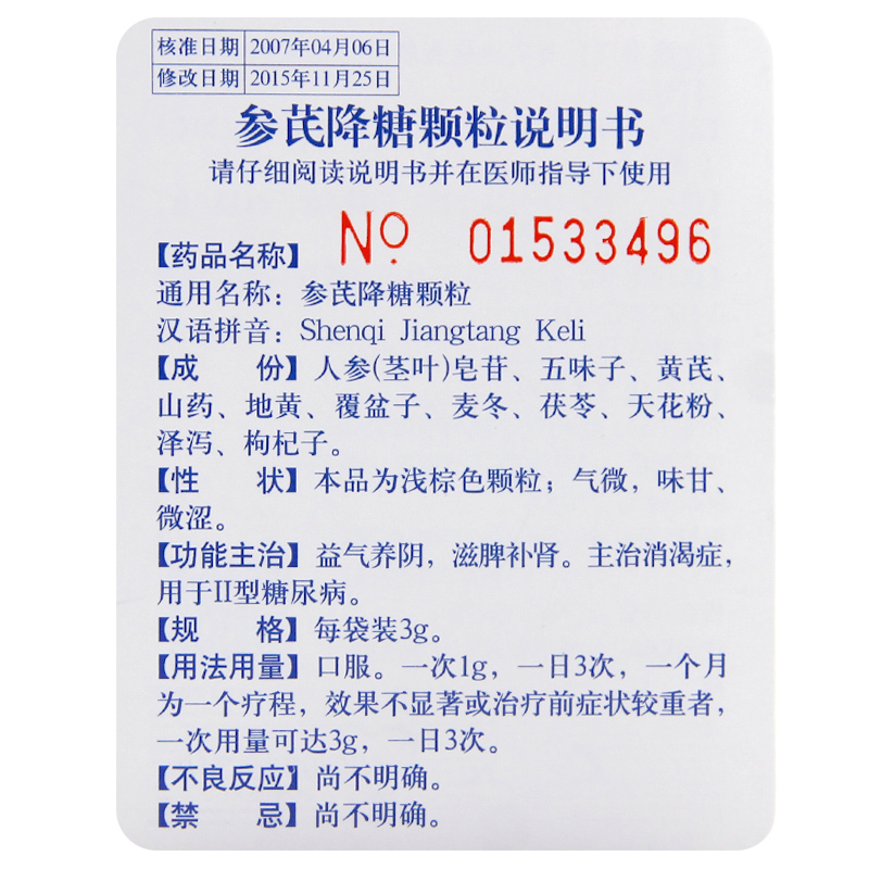 参芪降糖颗粒(鲁南)包装主图