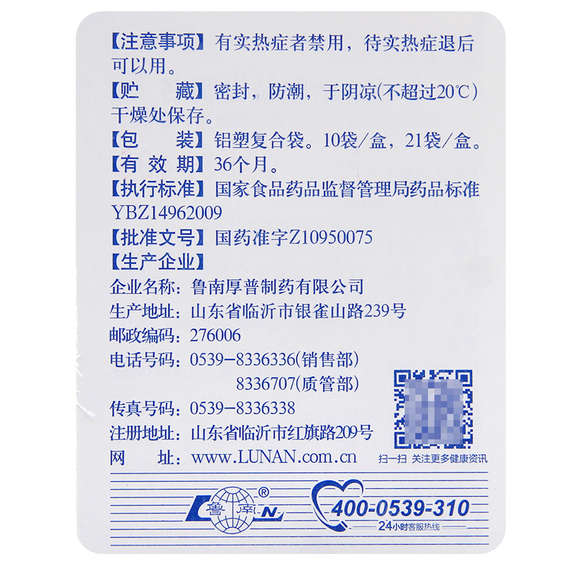 参芪降糖颗粒(鲁南)包装主图