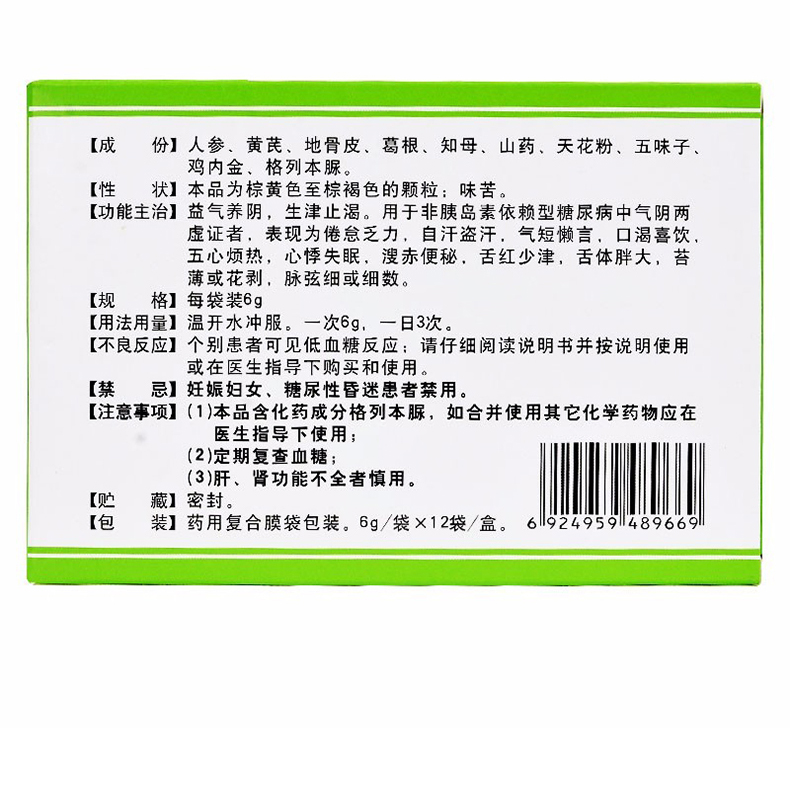 十味降糖颗粒(吉春黄金)包装主图