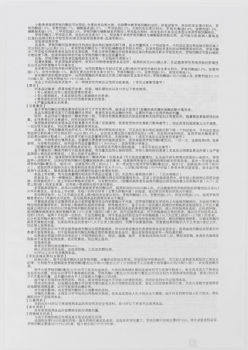 盐酸罗格列酮片(海美欣)包装主图