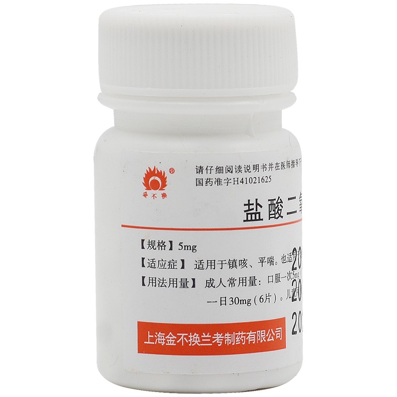 盐酸二氧丙嗪片(金不换)