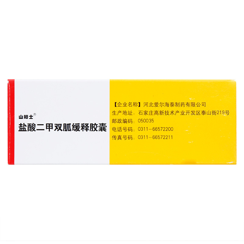 盐酸二甲双胍缓释胶囊(山姆士)包装主图