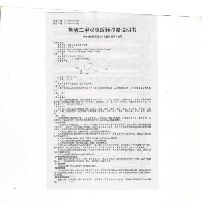 盐酸二甲双胍缓释胶囊(山姆士)包装主图