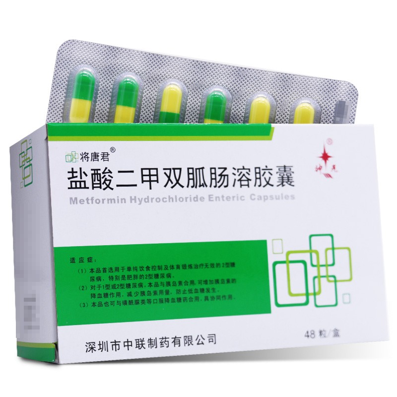 盐酸二甲双胍肠溶胶囊(将唐君)
