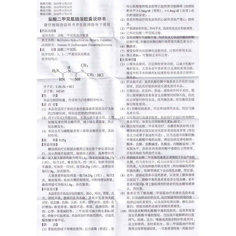 盐酸二甲双胍肠溶胶囊(将唐君)包装主图