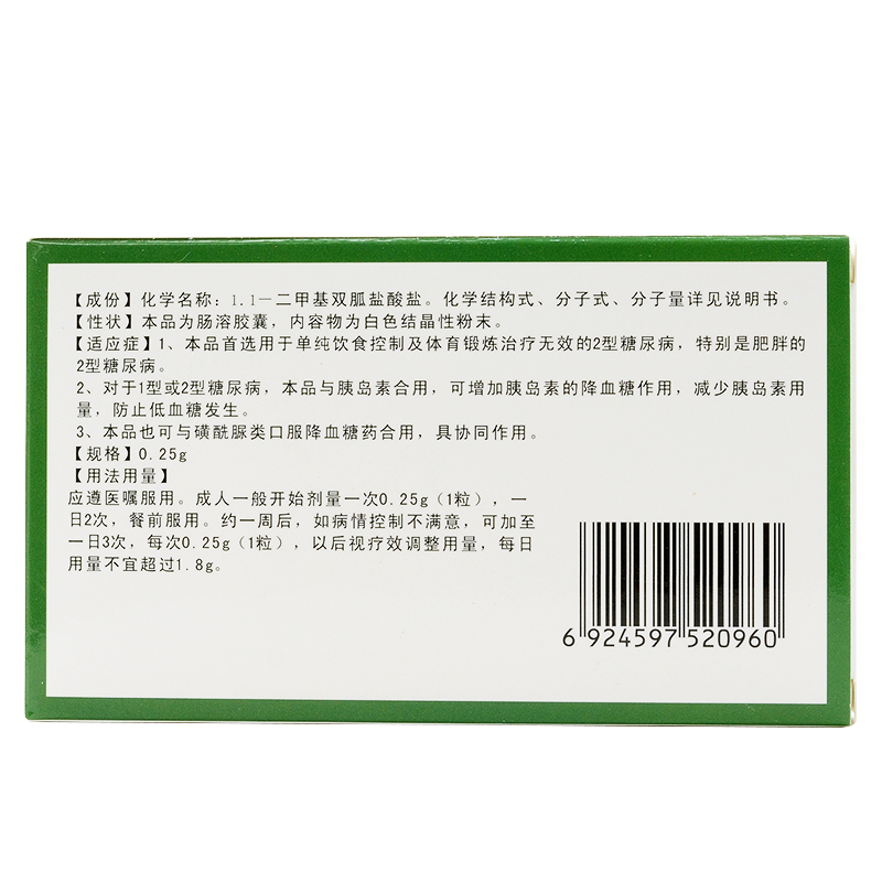 盐酸二甲双胍肠溶胶囊消(潇可)包装主图