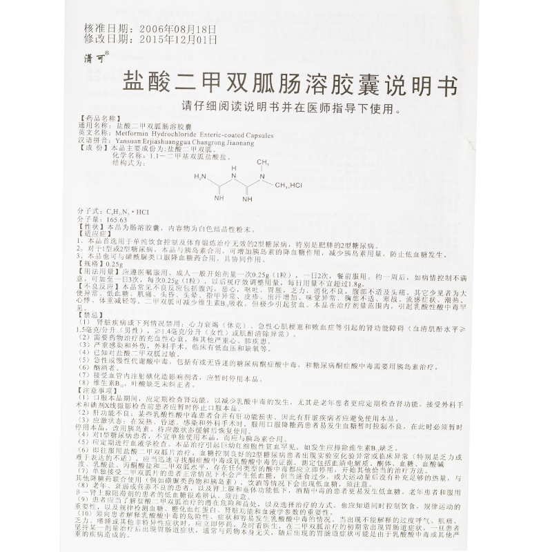 盐酸二甲双胍肠溶胶囊消(潇可)包装主图