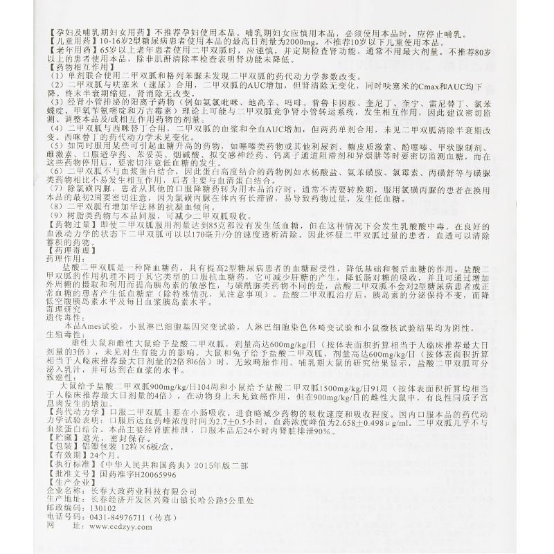 盐酸二甲双胍肠溶胶囊消(潇可)包装主图