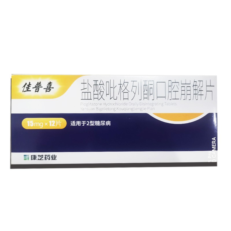 盐酸吡格列酮口腔崩解片(康芝)