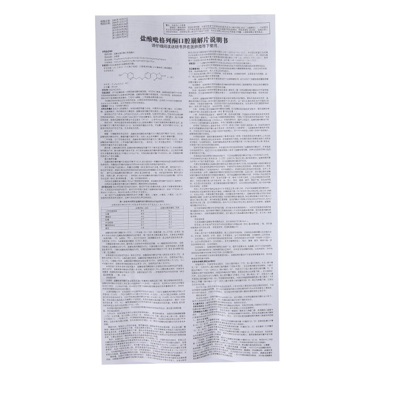 盐酸吡格列酮口腔崩解片(康芝)包装主图