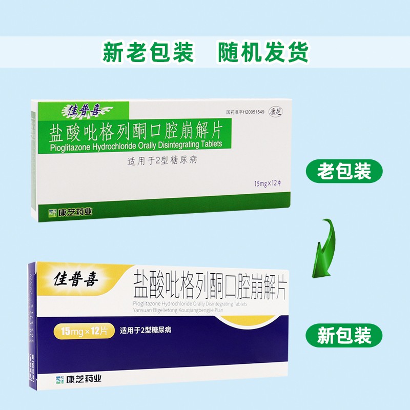 盐酸吡格列酮口腔崩解片(康芝)包装主图