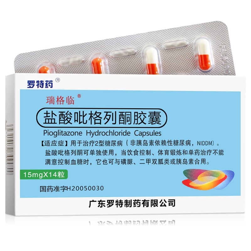 盐酸吡格列酮胶囊(瑞格临)