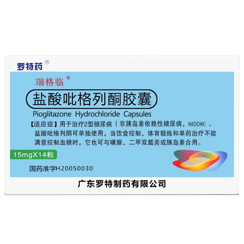 盐酸吡格列酮胶囊(瑞格临)包装主图