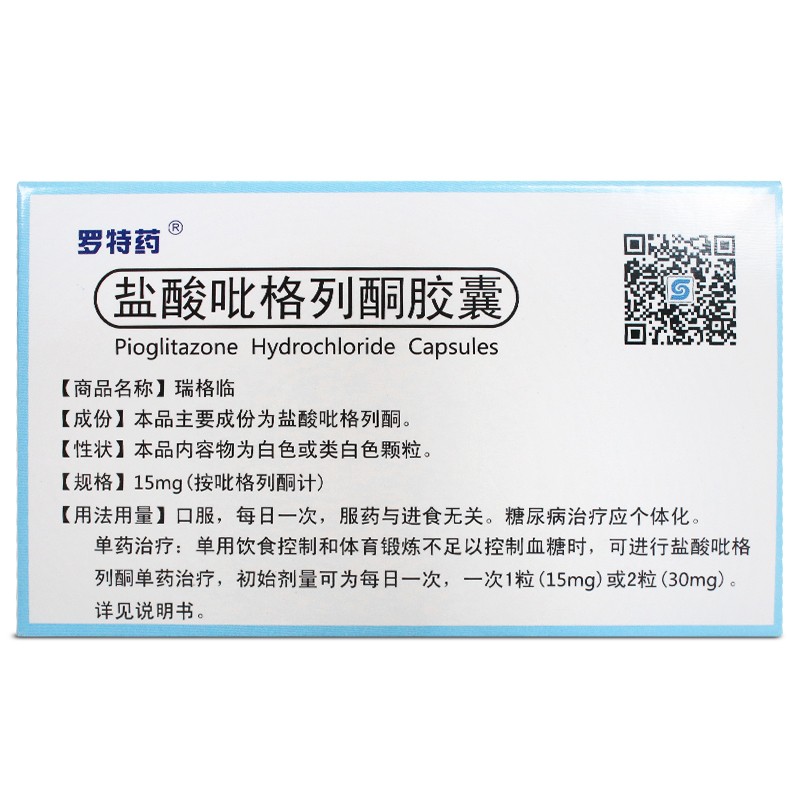 盐酸吡格列酮胶囊(瑞格临)包装主图