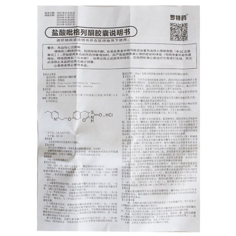 盐酸吡格列酮胶囊(瑞格临)包装主图