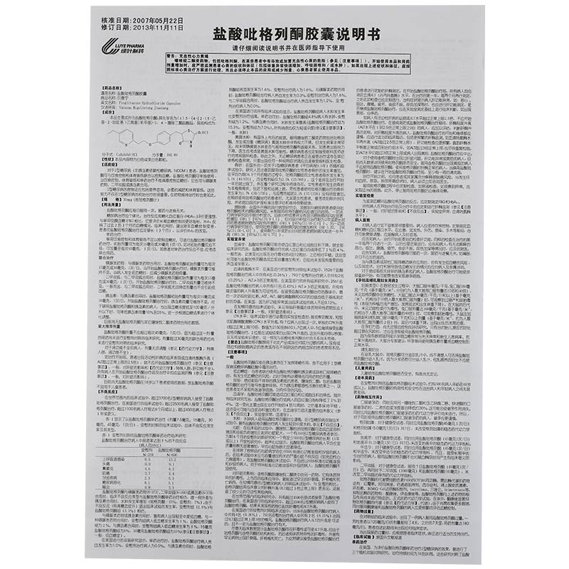 盐酸吡格列酮胶囊(贝唐宁)包装主图