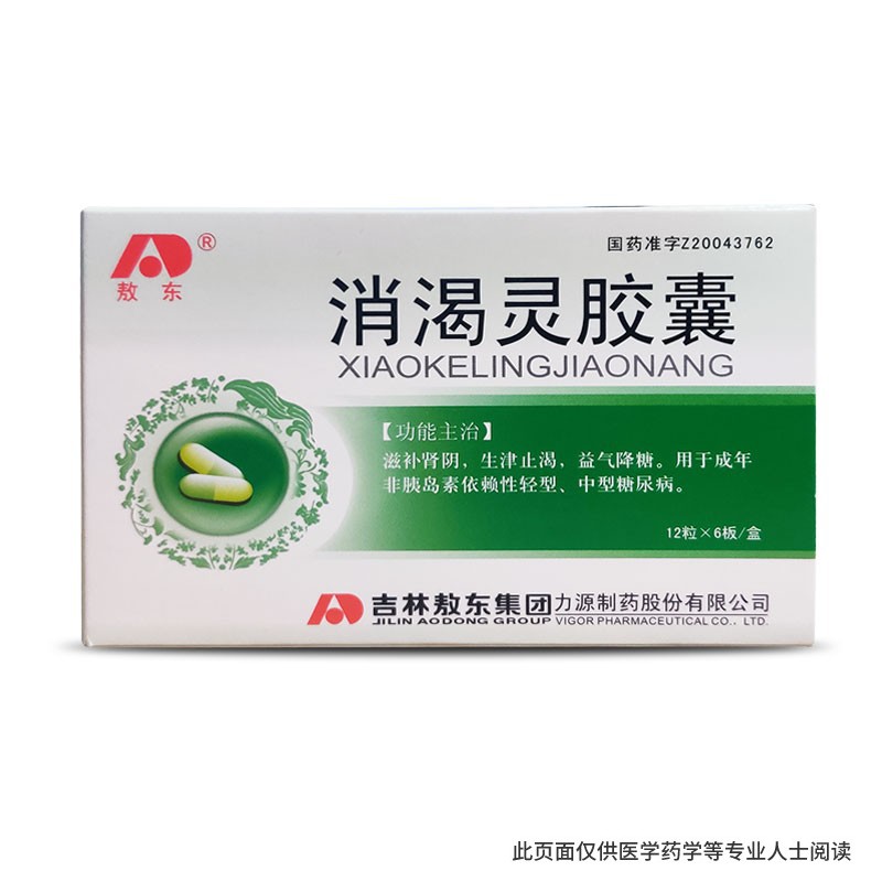 消渴灵胶囊(敖东)