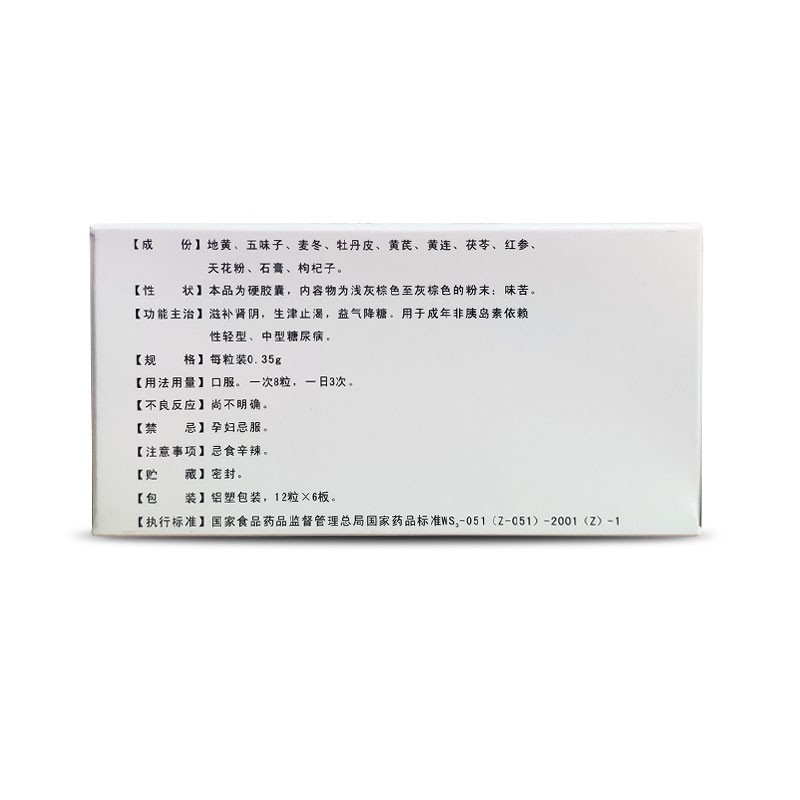 消渴灵胶囊(敖东)包装主图