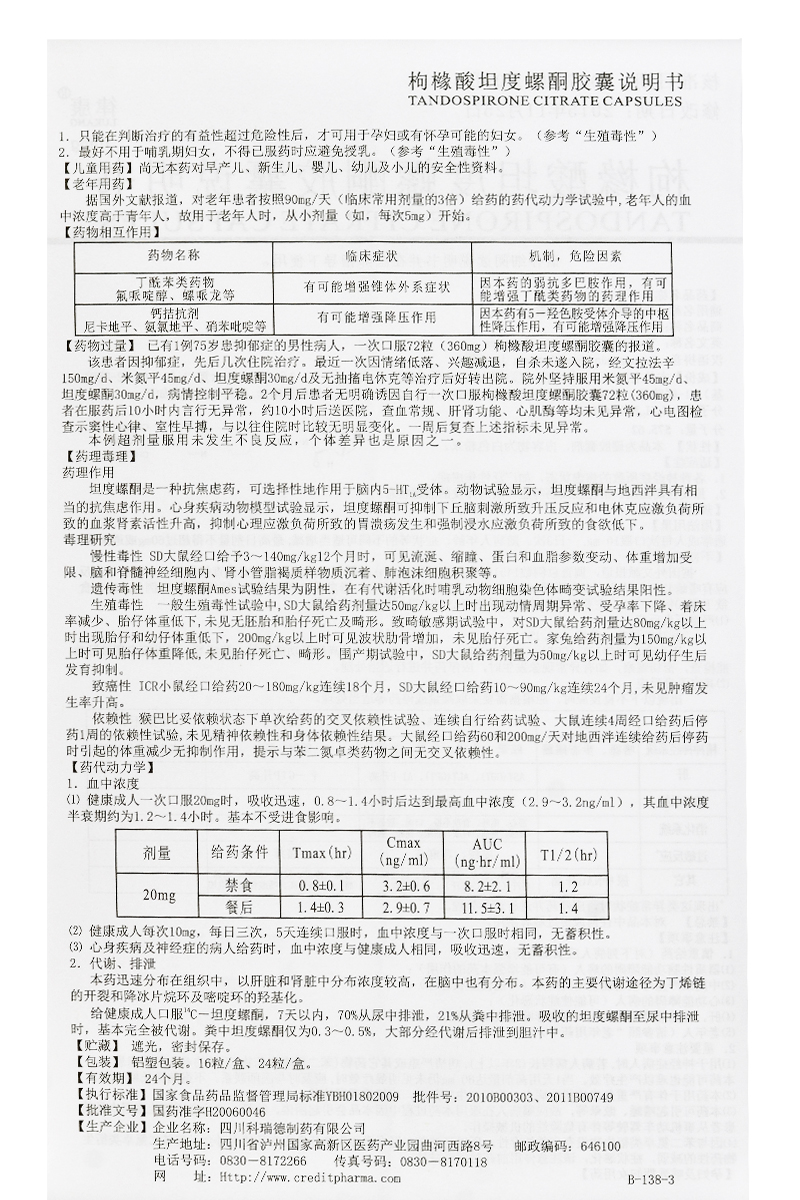 枸橼酸坦度螺酮胶囊(律康)包装主图