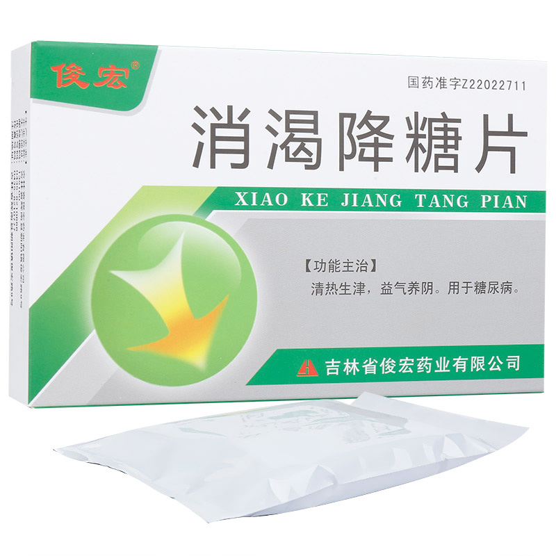 消渴降糖片(俊宏)