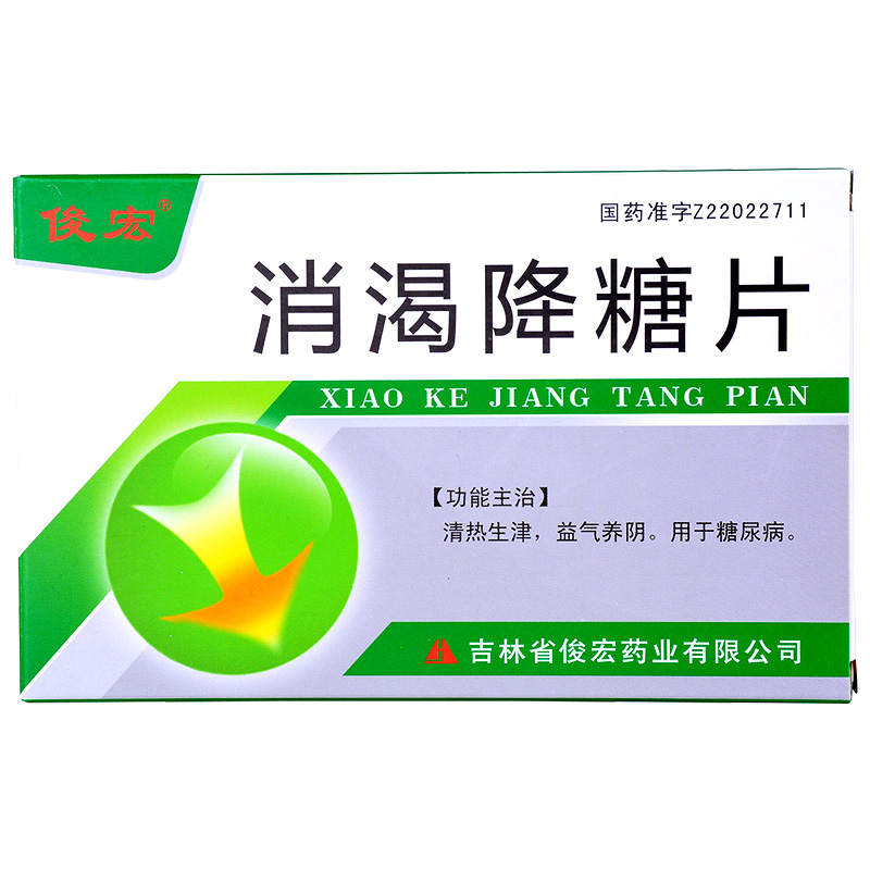 消渴降糖片(俊宏)包装主图