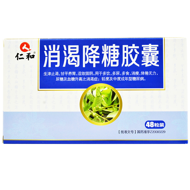 消渴降糖胶囊(仁和)