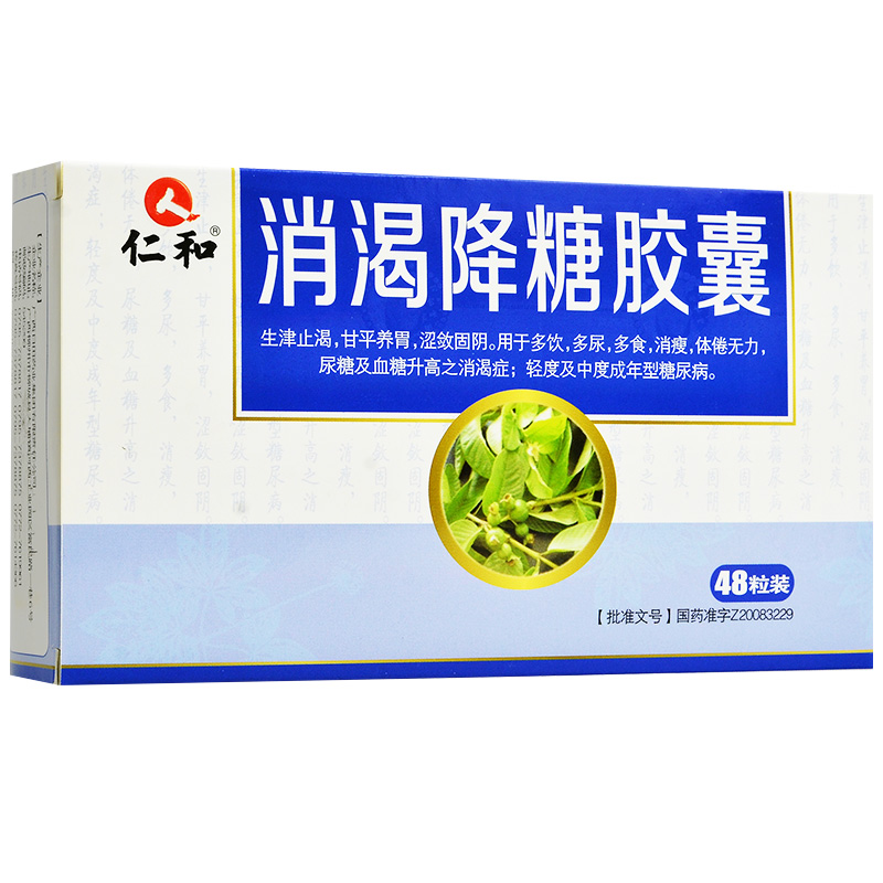 消渴降糖胶囊(仁和)包装主图