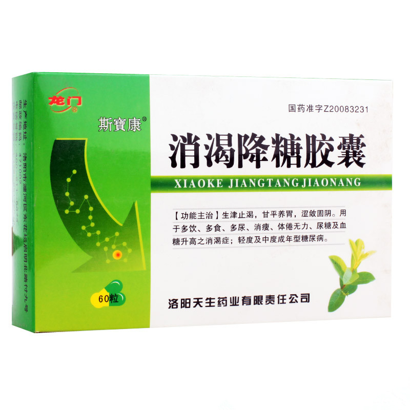 消渴降糖胶囊(龙门)包装主图