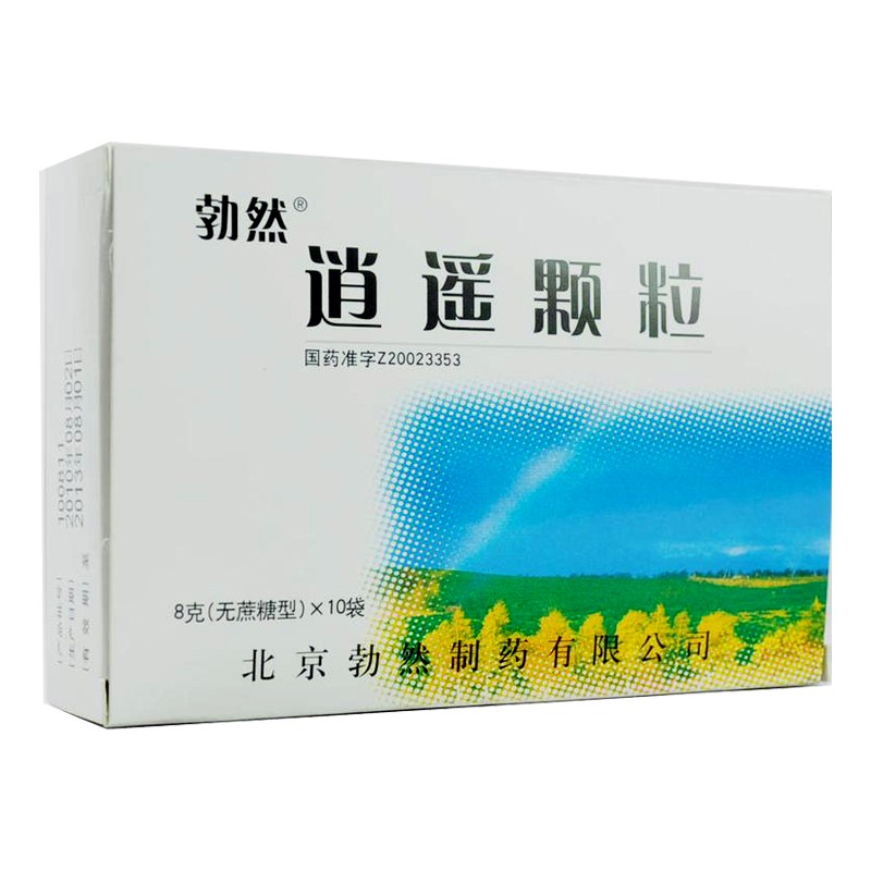 逍遥颗粒(勃然)