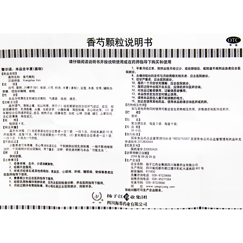 香芍颗粒(护佑)包装主图