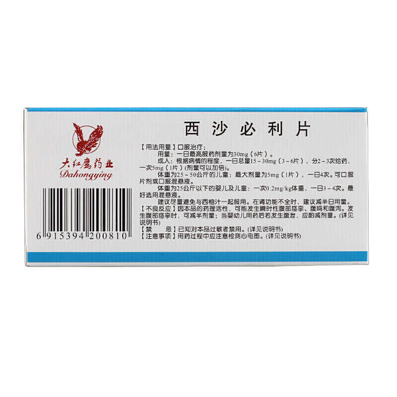 西沙必利片(大红鹰)包装主图