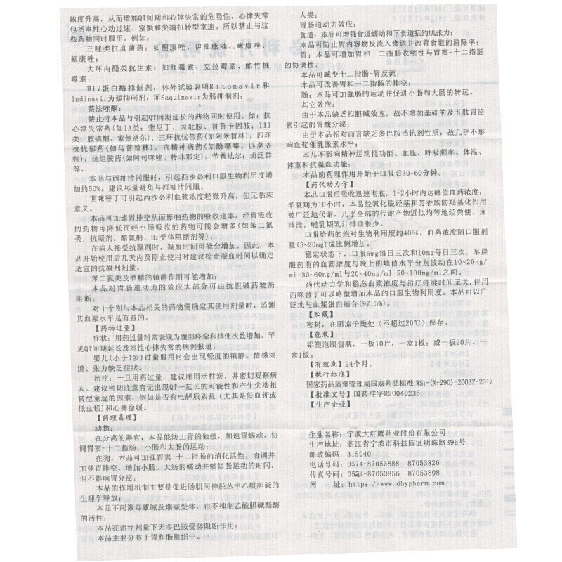 西沙必利片(大红鹰)包装主图