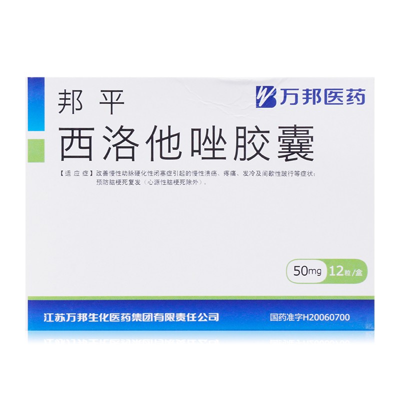 西洛他唑胶囊(邦平)包装主图
