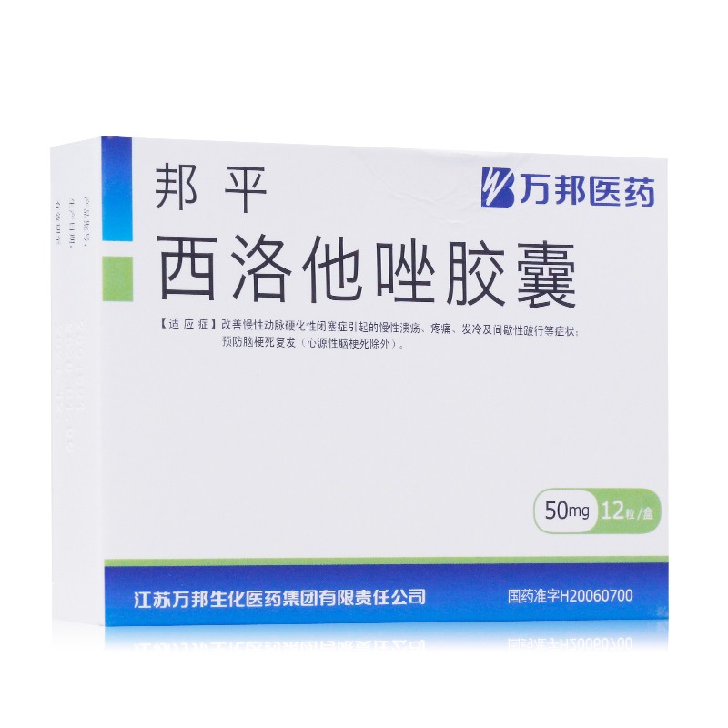 西洛他唑胶囊(邦平)包装主图
