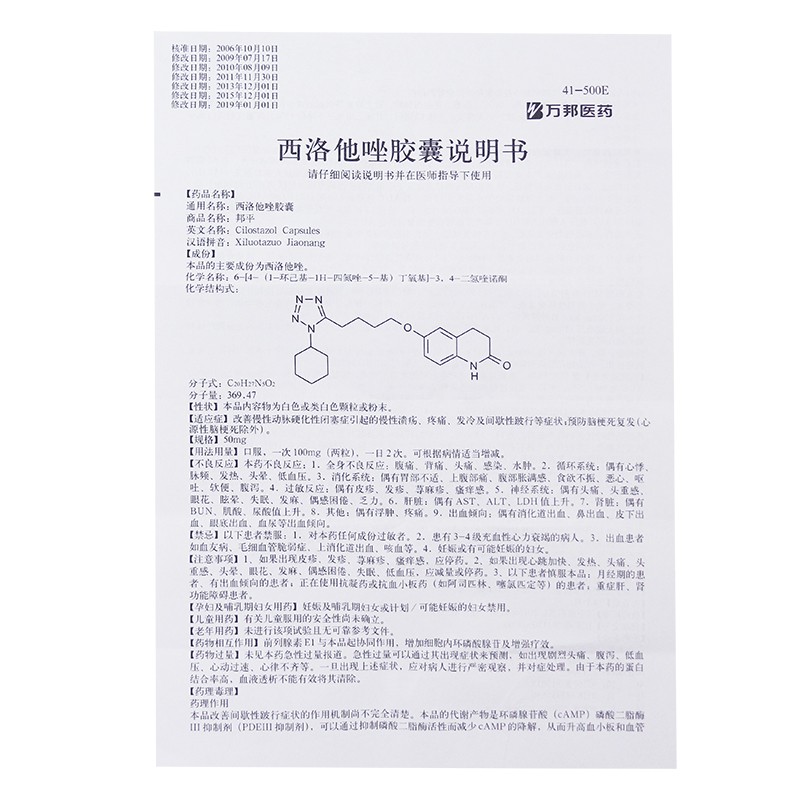 西洛他唑胶囊(邦平)包装主图