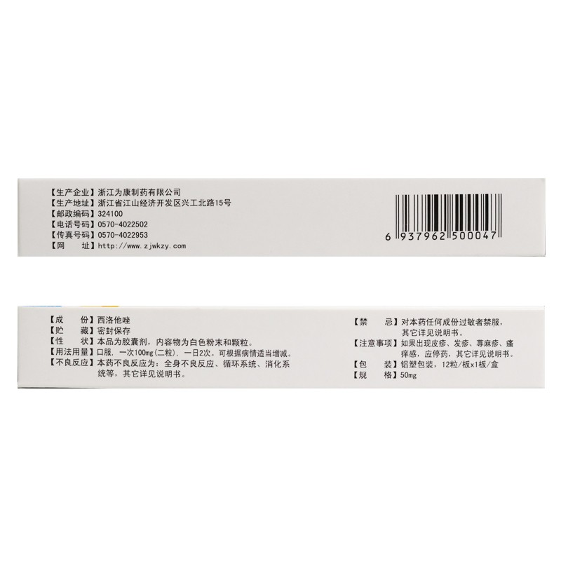 西洛他唑胶囊(斯特里普)包装主图