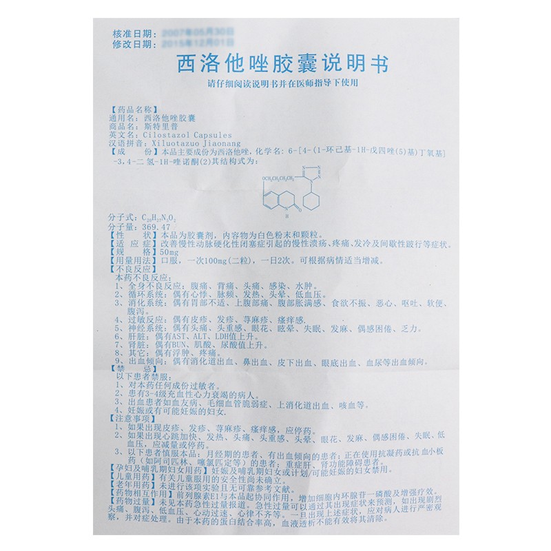 西洛他唑胶囊(斯特里普)包装主图