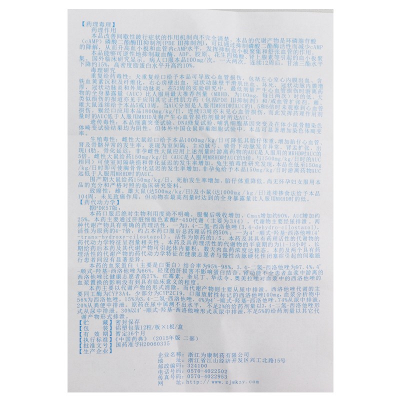 西洛他唑胶囊(斯特里普)包装主图