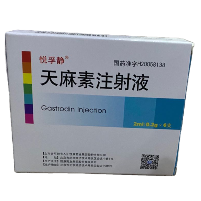 天麻素注射液(悦孚静)