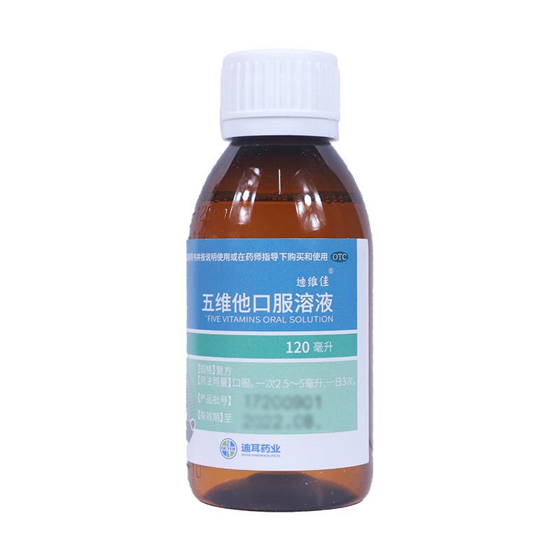 五维他口服溶液(笛维佳)包装主图