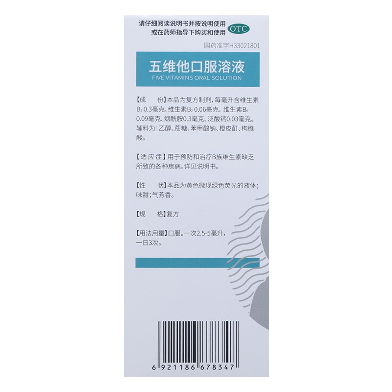五维他口服溶液(笛维佳)包装主图