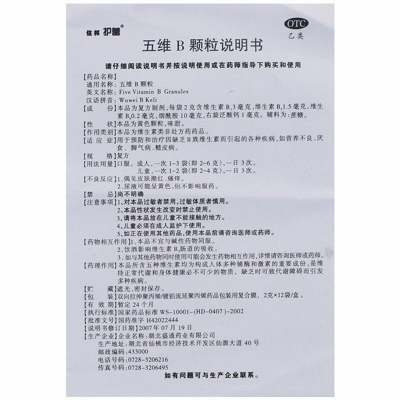 五维B颗粒(住邦护蕾)包装主图