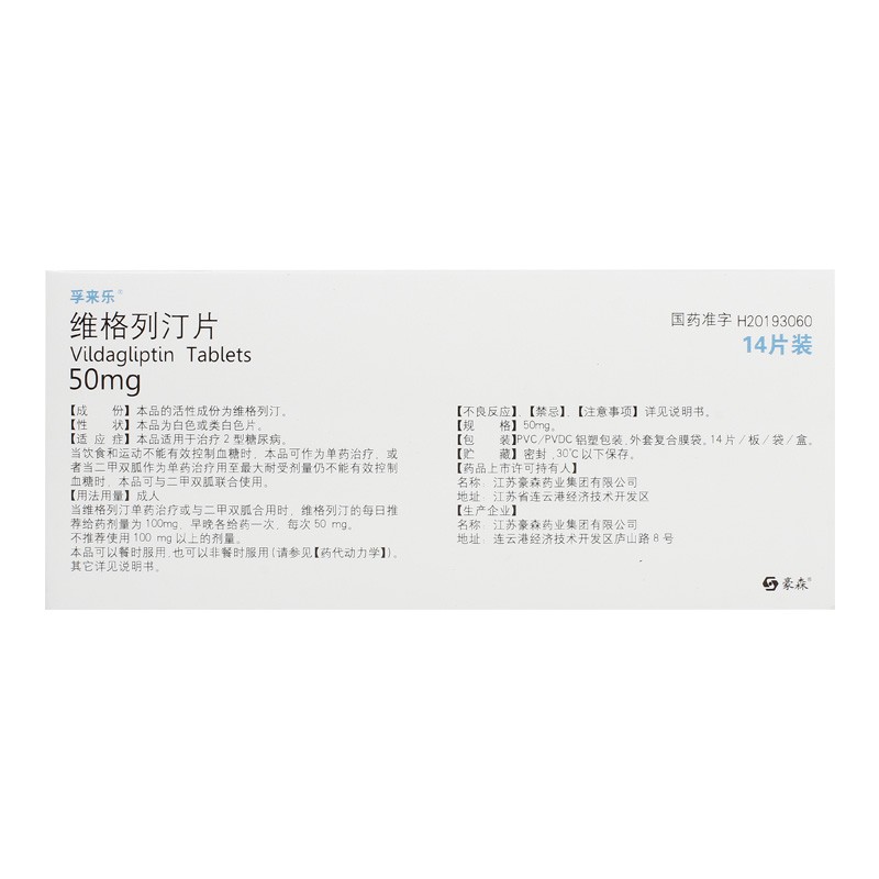 维格列汀片(孚来乐)包装主图