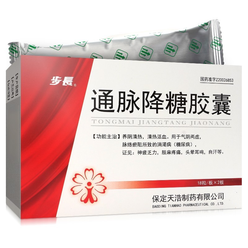 通脉降糖胶囊(步长)