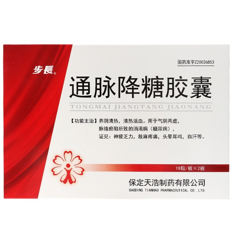 通脉降糖胶囊(步长)包装主图