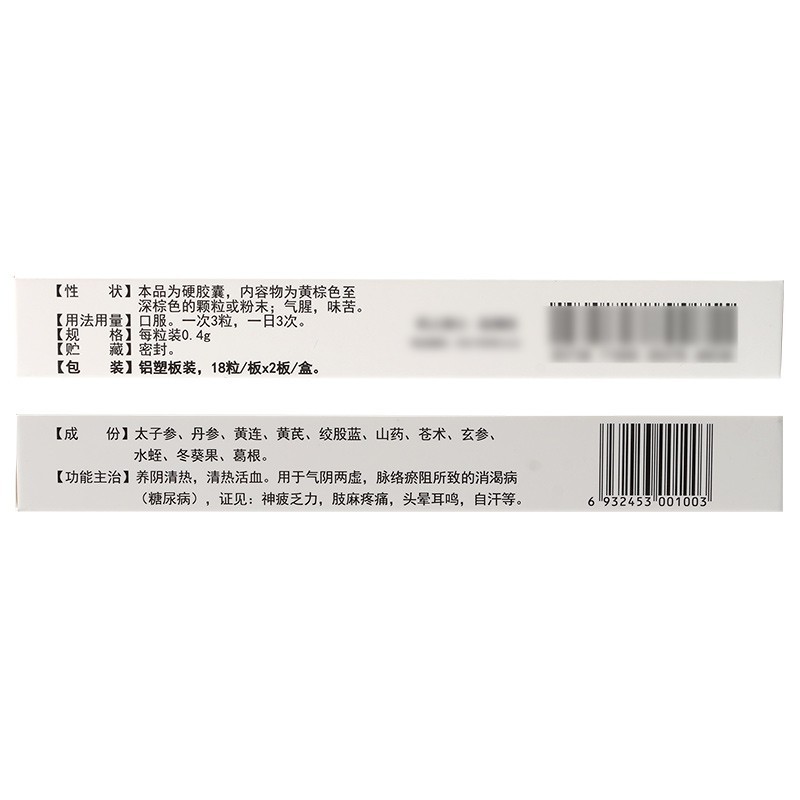 通脉降糖胶囊(步长)包装主图